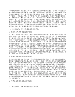 中学生关于科学发展观的演讲稿