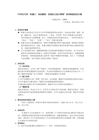 中学生巧用机器人活动器材