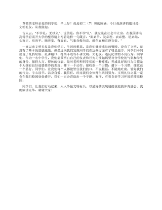 中学生国旗下讲话——文明礼仪从我做起