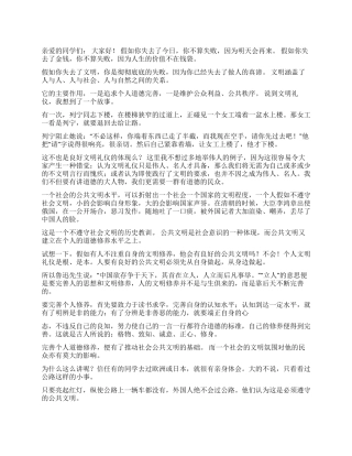 中学生文明礼仪演讲稿范文