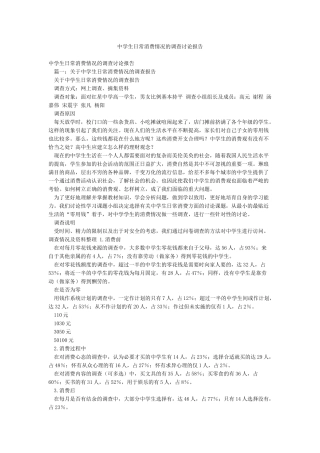 中学生日常消费情况的调查研究报告