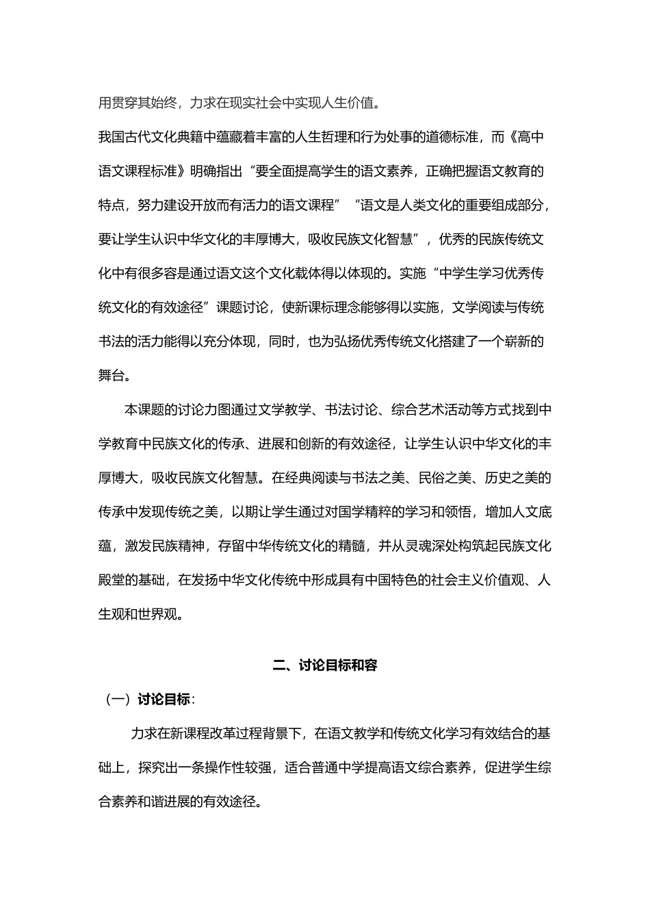 中学生学习传统文化的有效途径研究研究报告_第3页