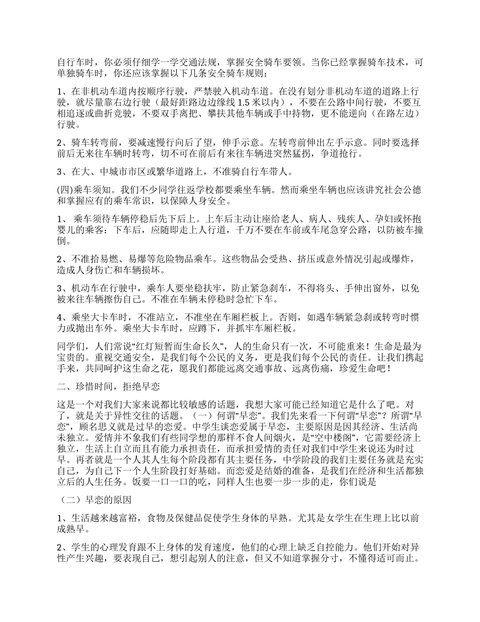 中学生法制活动讲稿_第2页