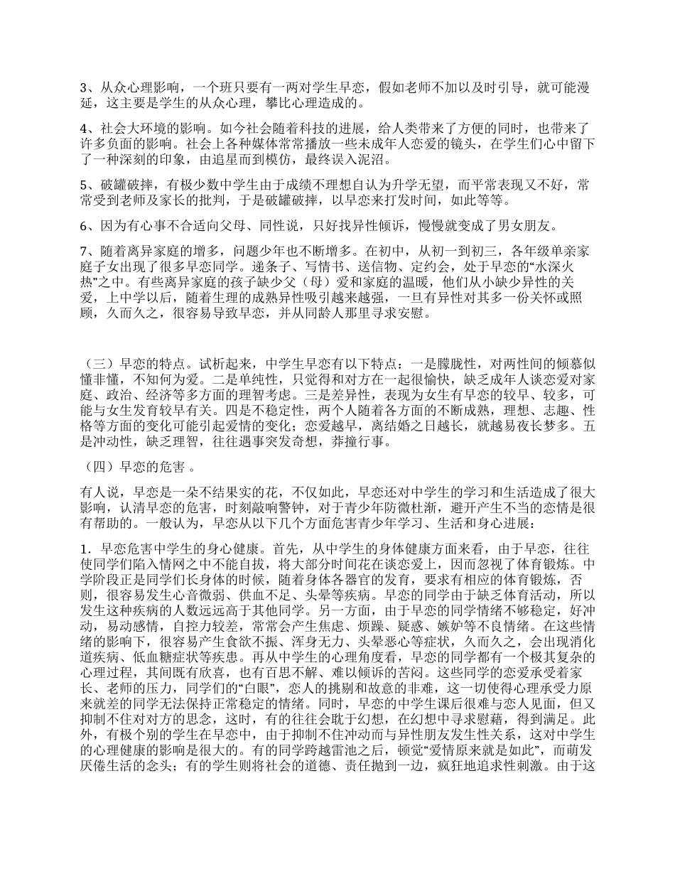 中学生法制活动讲稿_第3页