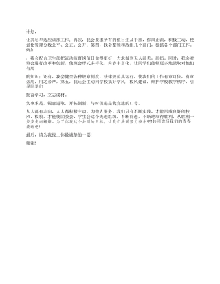 中学生演讲稿1