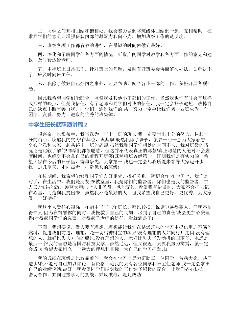 中学生班长就职演讲稿_第2页