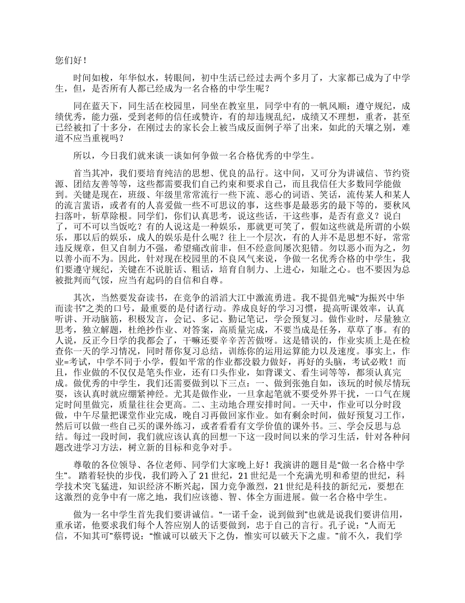 中学生演讲稿汇编6篇_第3页