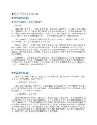 中学生演讲稿汇编6篇