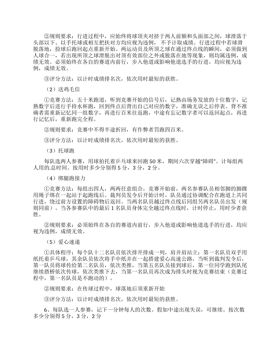 中学生秋季趣味运动会策划书_第2页