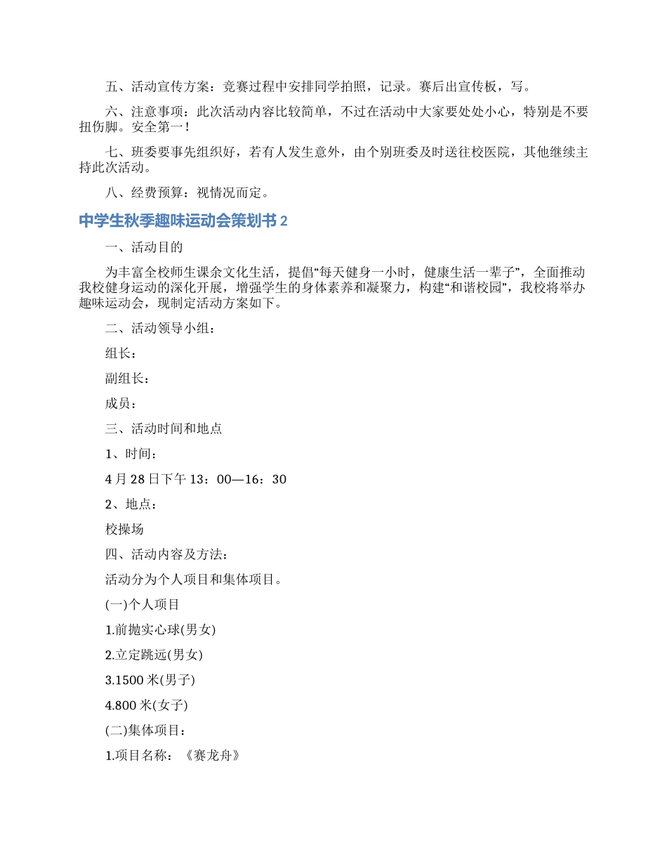 中学生秋季趣味运动会策划书_第3页