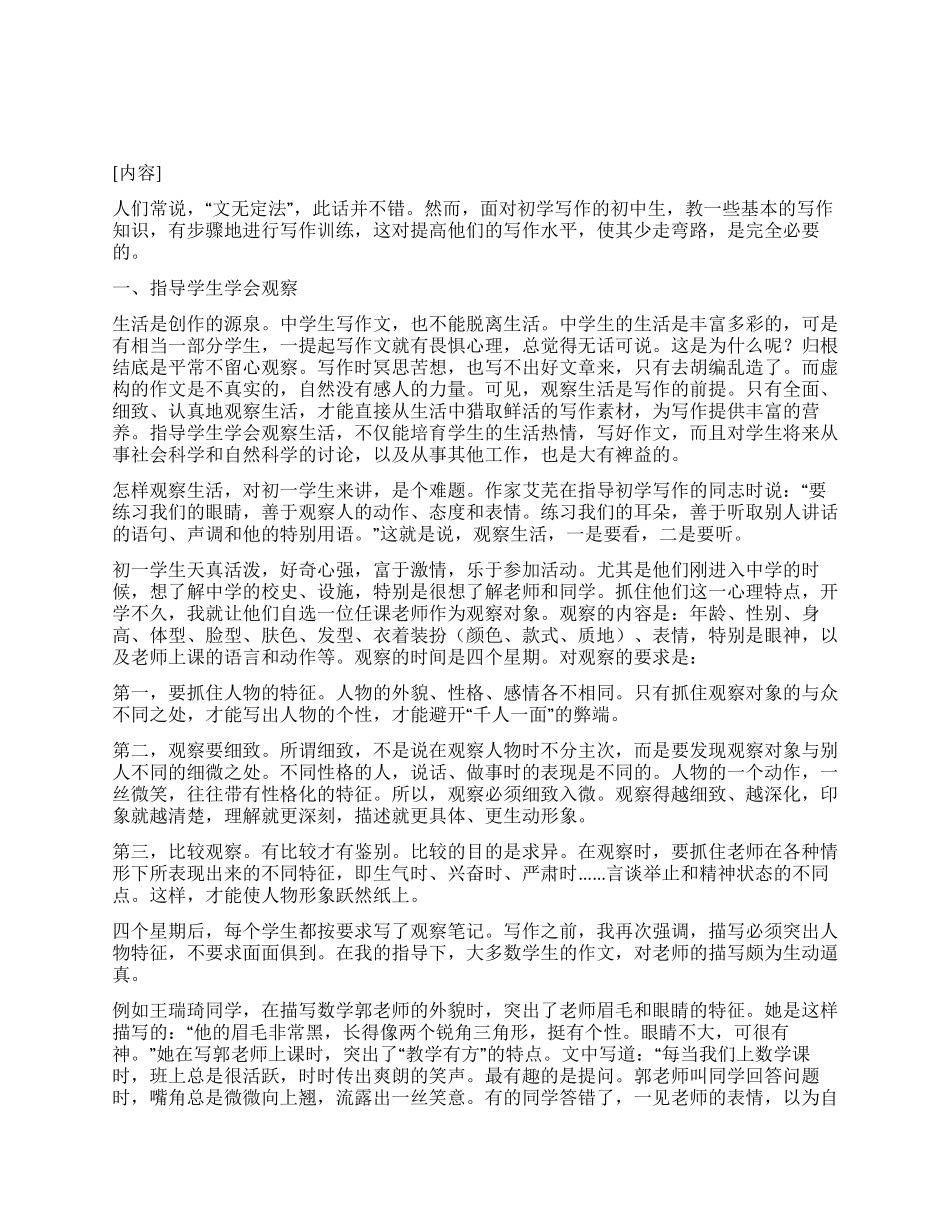 中学生记叙文写作指导_第1页