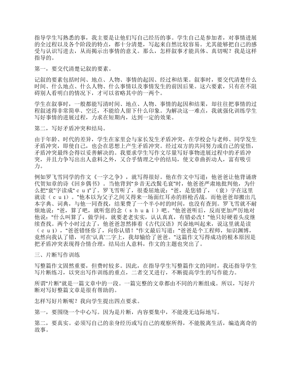 中学生记叙文写作指导_第3页