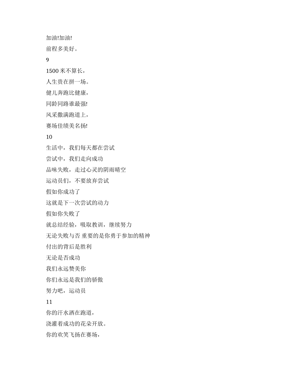 中学生运动会发言稿_第3页