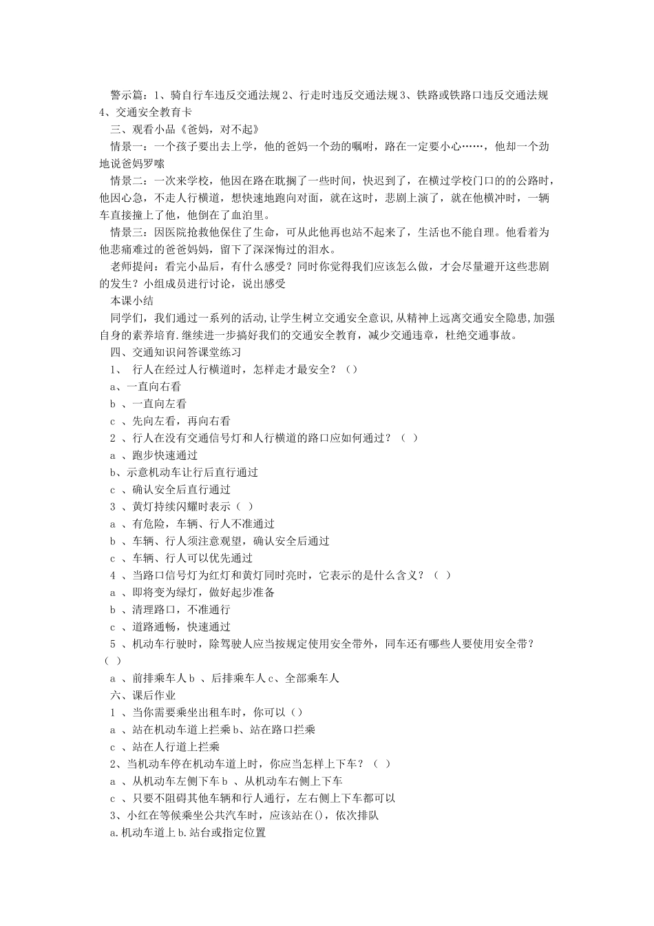 中学生道路交通安全教育课教案_第3页