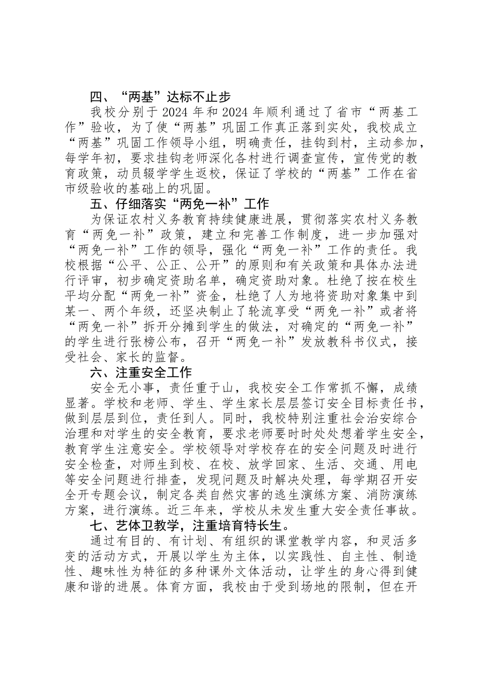 中学申报县级文明单位先进事迹_第2页