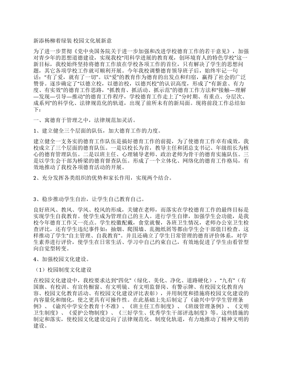 中学素质教育工作总结_第1页