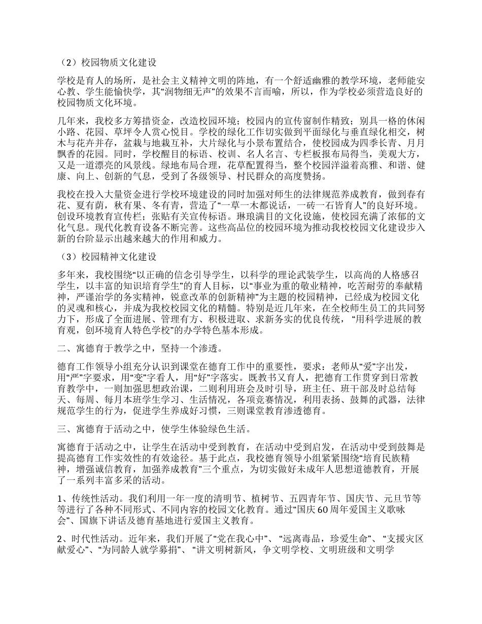 中学素质教育工作总结_第2页