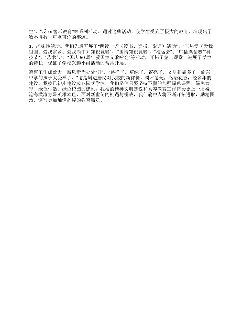 中学素质教育工作总结_第3页