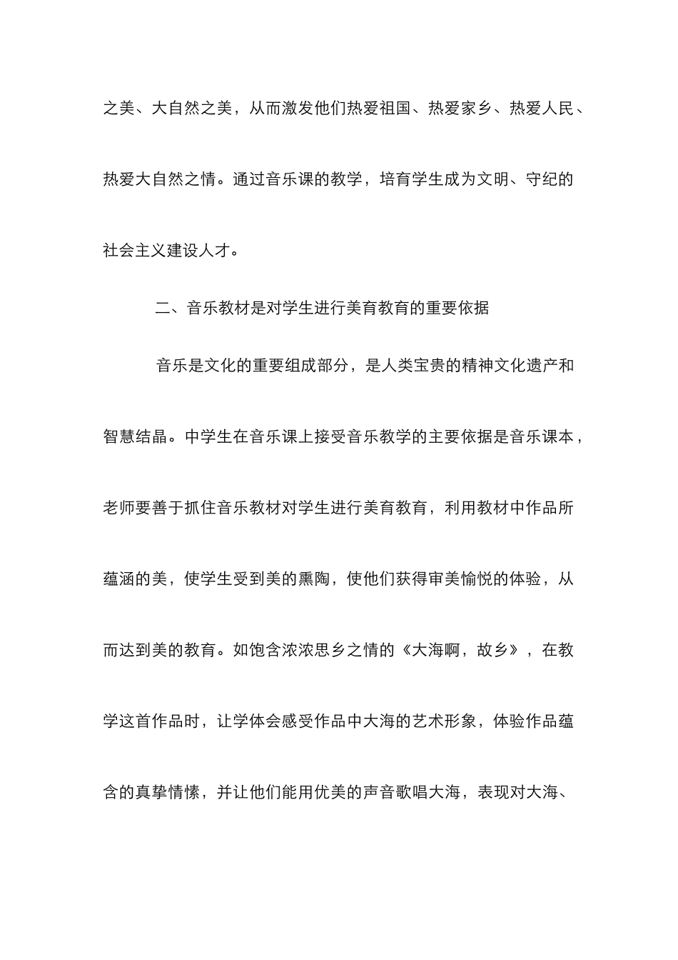 中学音乐教学的美育教育_第3页