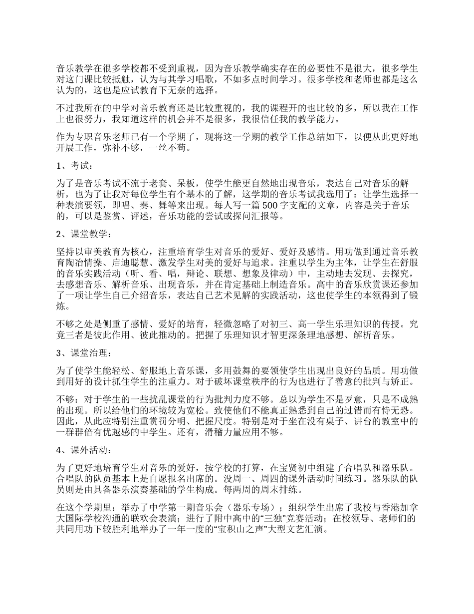 中学音乐教师工作总结_第1页