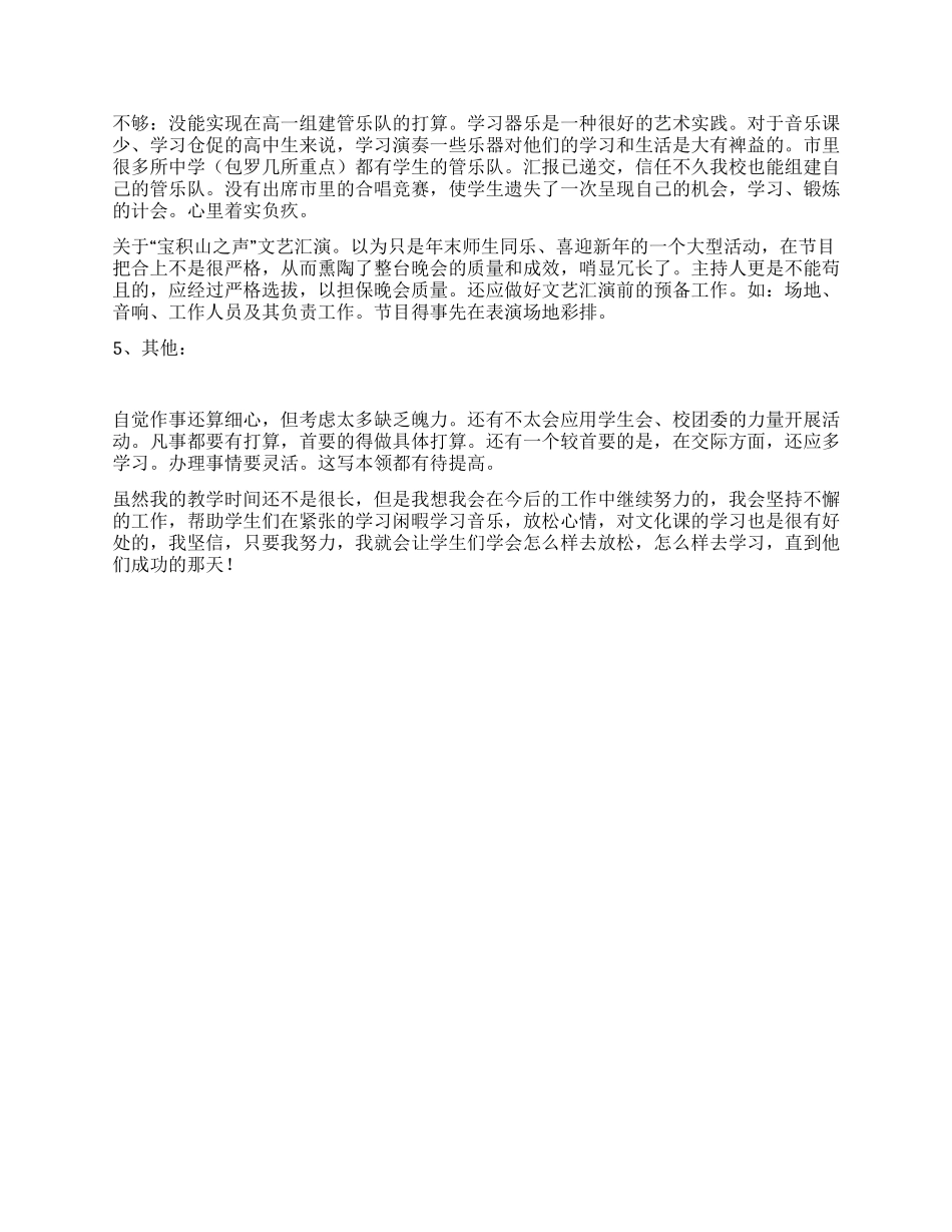 中学音乐教师工作总结_第2页