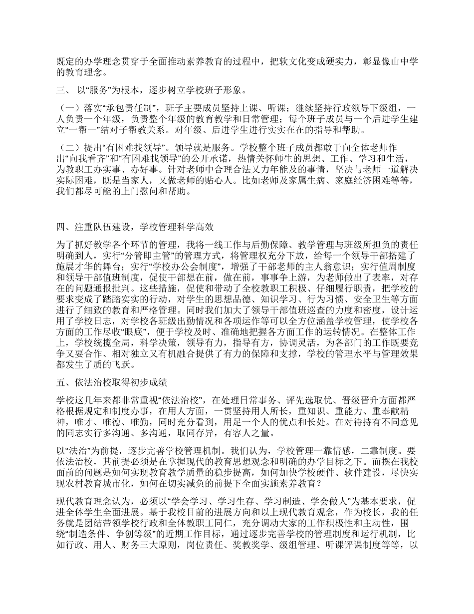 中学领导班子述职报告_第2页