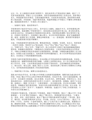 中学领导班子述职报告