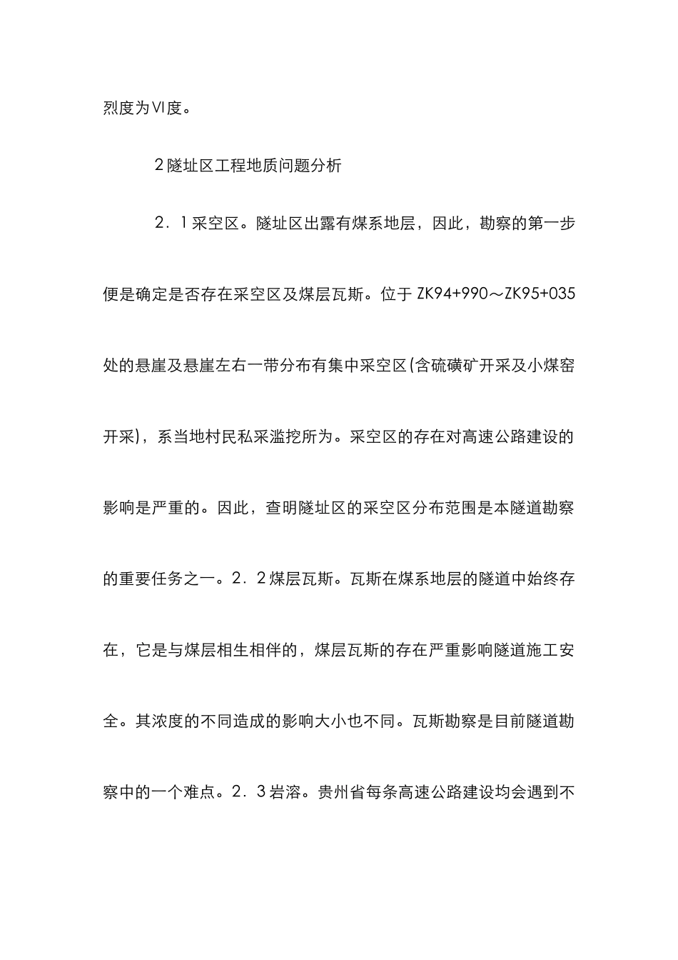中寨隧道岩土工程勘察与评价分析_第3页