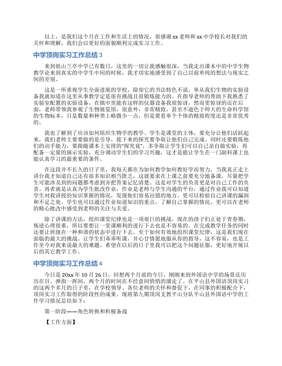 中学顶岗实习工作总结_第3页
