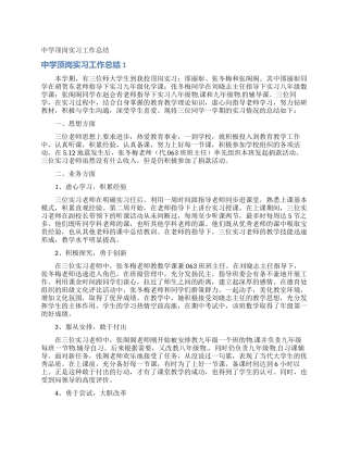 中学顶岗实习工作总结