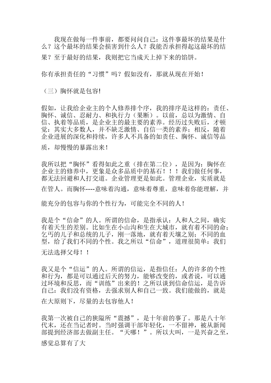 中小企业主的个人修养_第3页