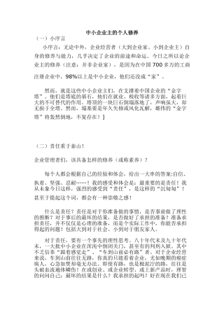 中小企业主的个人修养