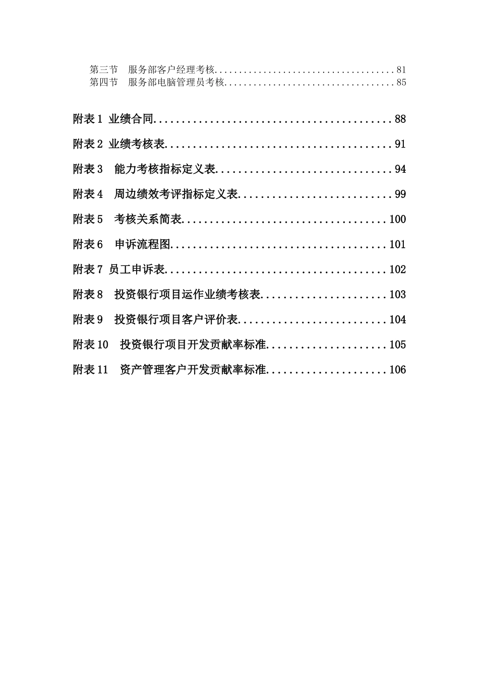 中富证券考核管理制度_第3页