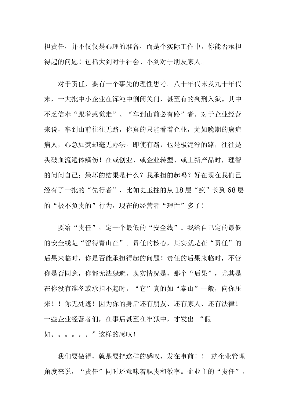 中小企业主的个人修养_第2页