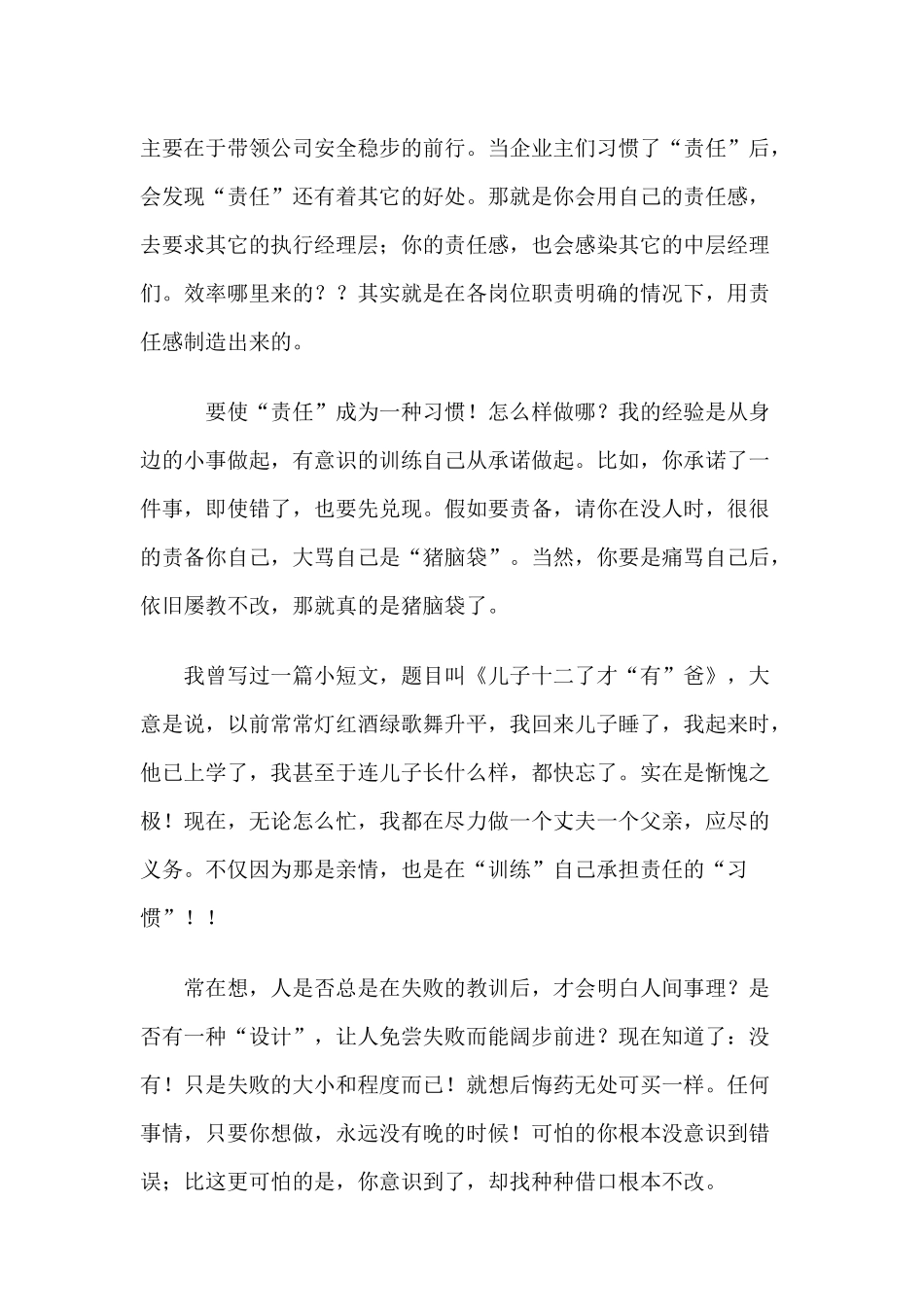 中小企业主的个人修养_第3页
