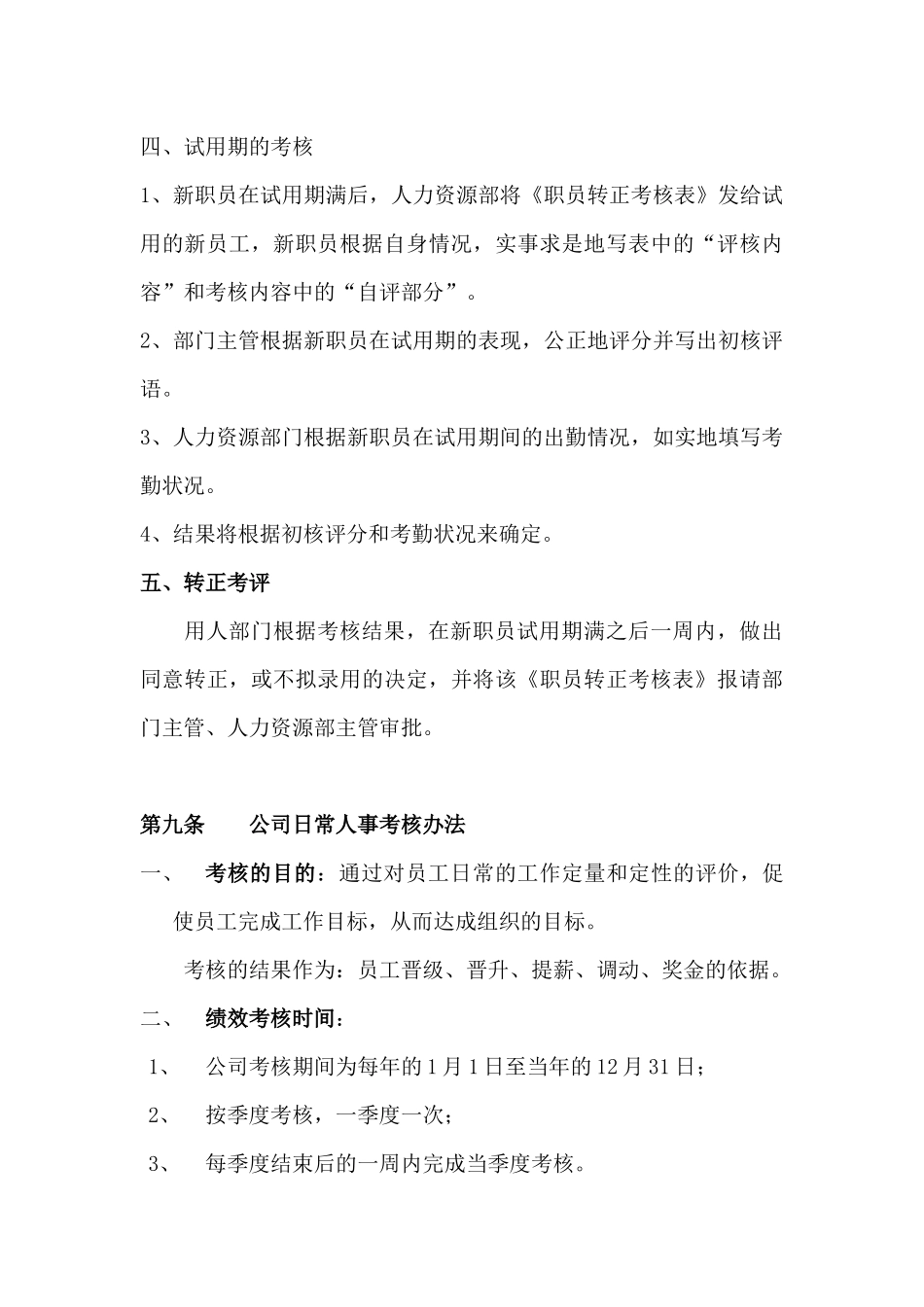 中小企业人事考核制度_第3页