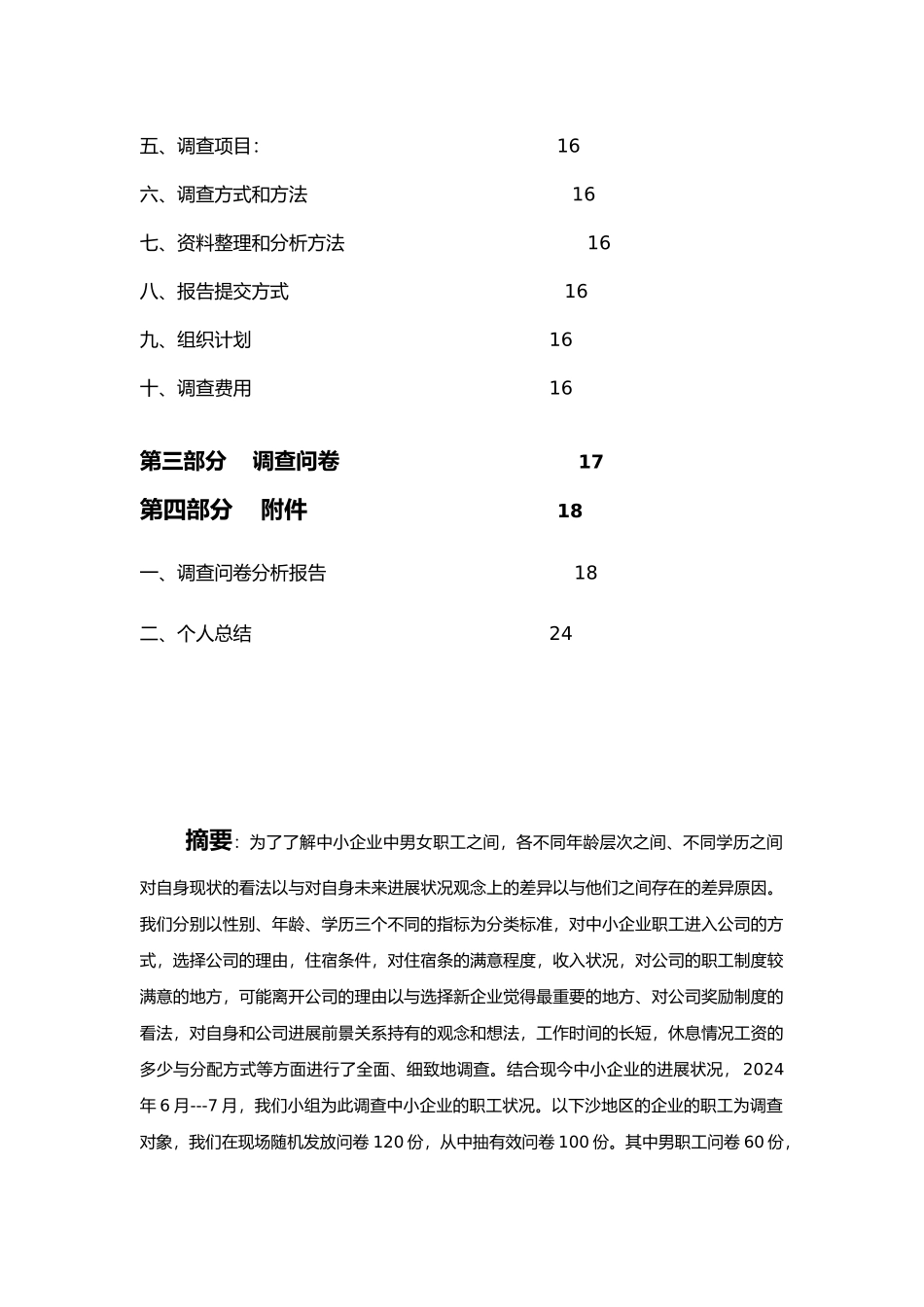 中小企业人力资源现状调查报告_第2页