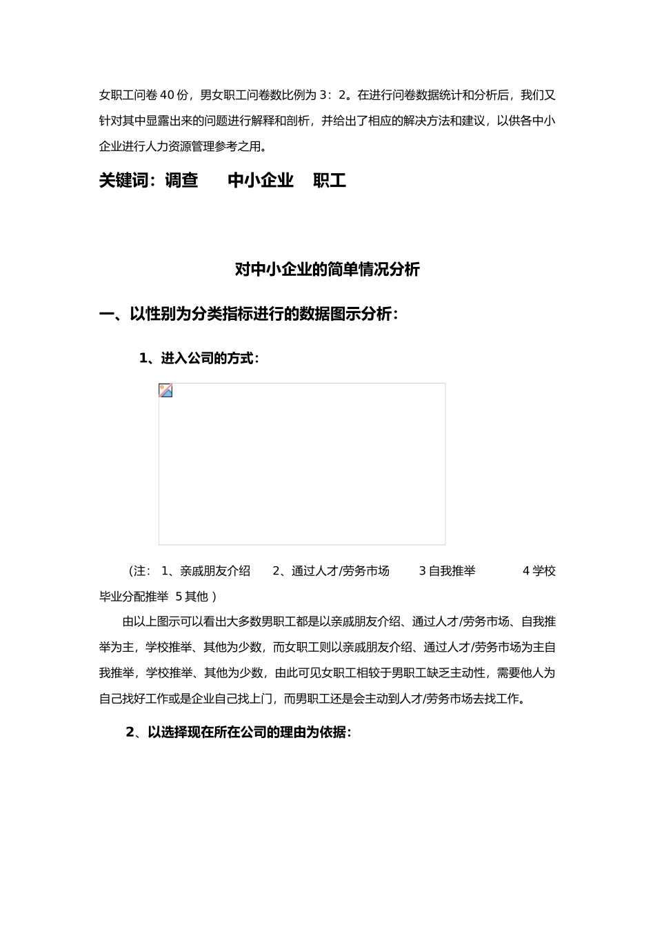 中小企业人力资源现状调查报告_第3页