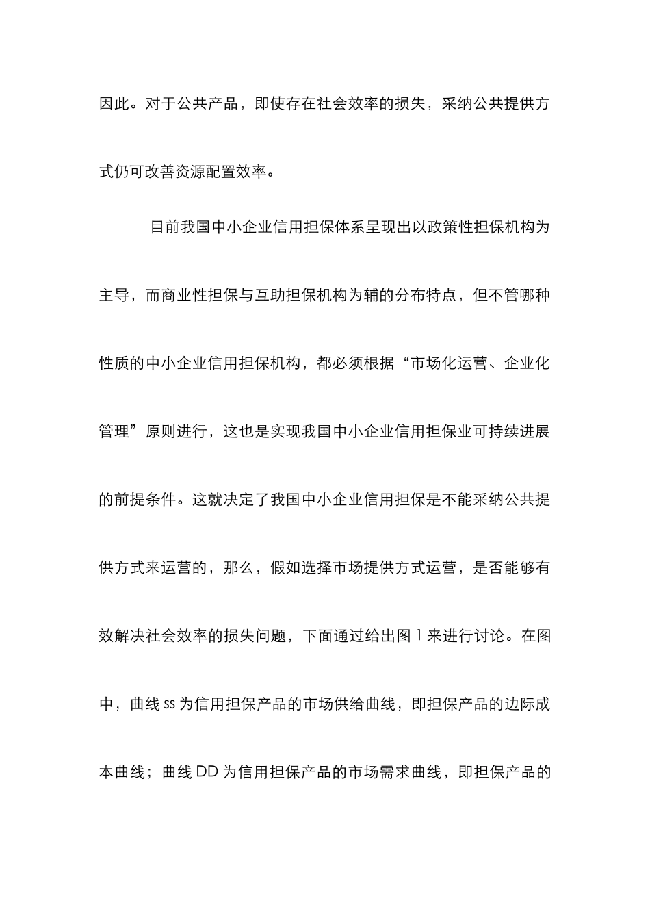 中小企业信用担保信用风险分析论文_第3页