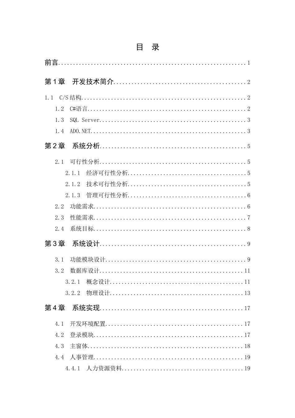 中小企业人力资源管理系统论文_第3页