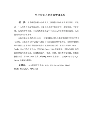 中小企业人力资源管理系统论文