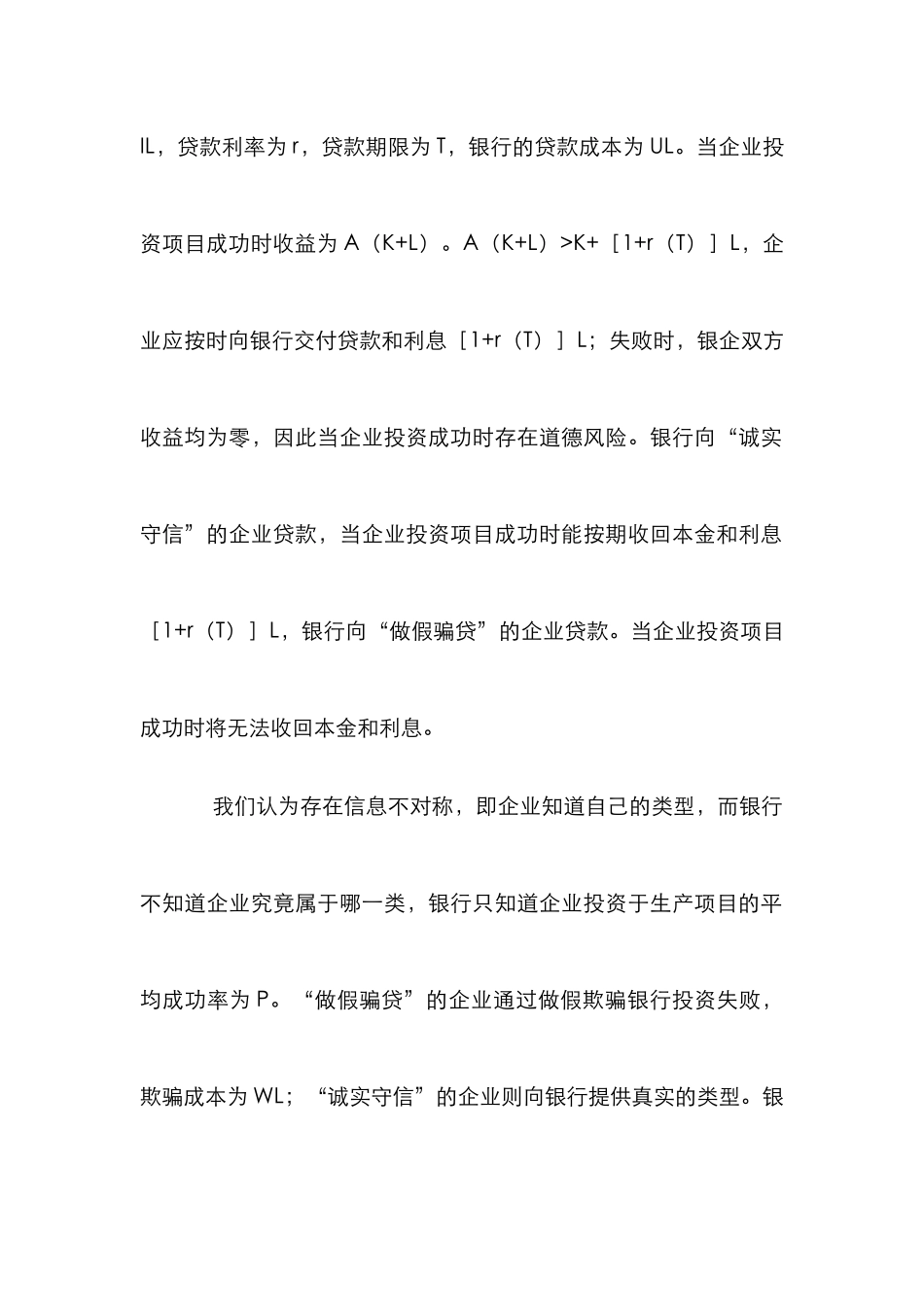 中小企业信贷约束_第2页