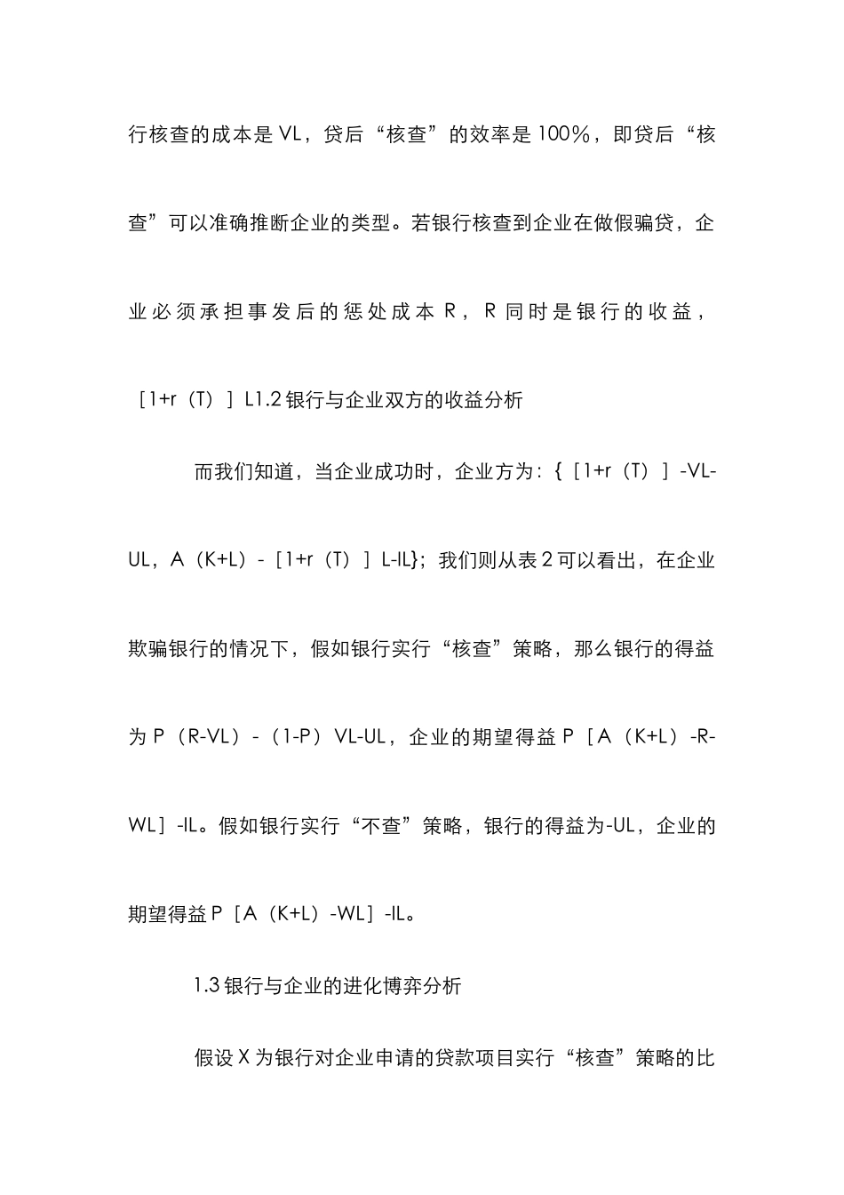 中小企业信贷约束_第3页