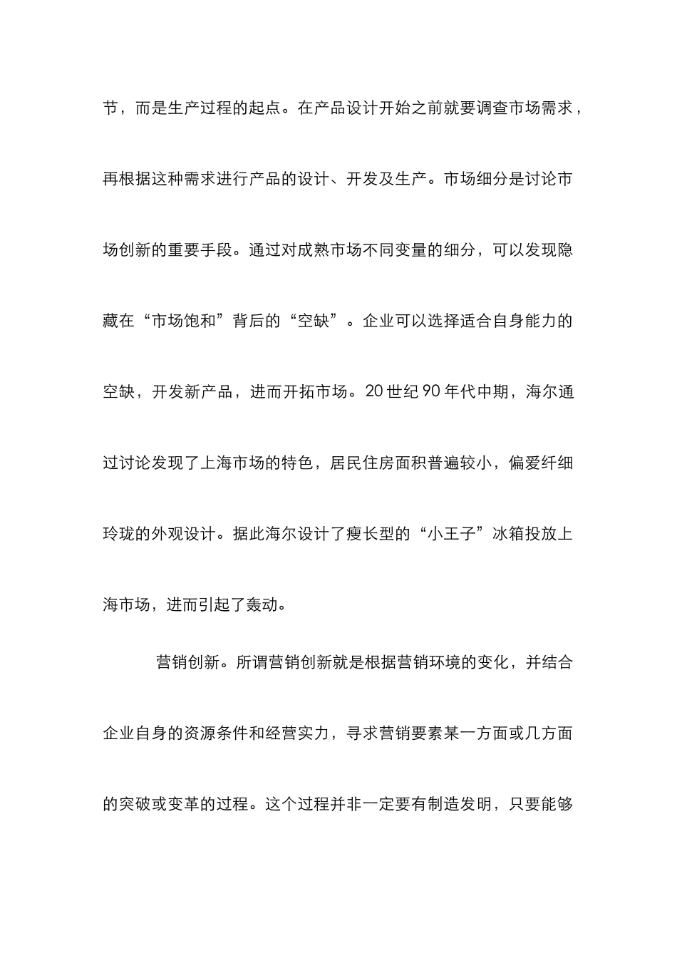 中小企业全方位创新分析论文_第2页