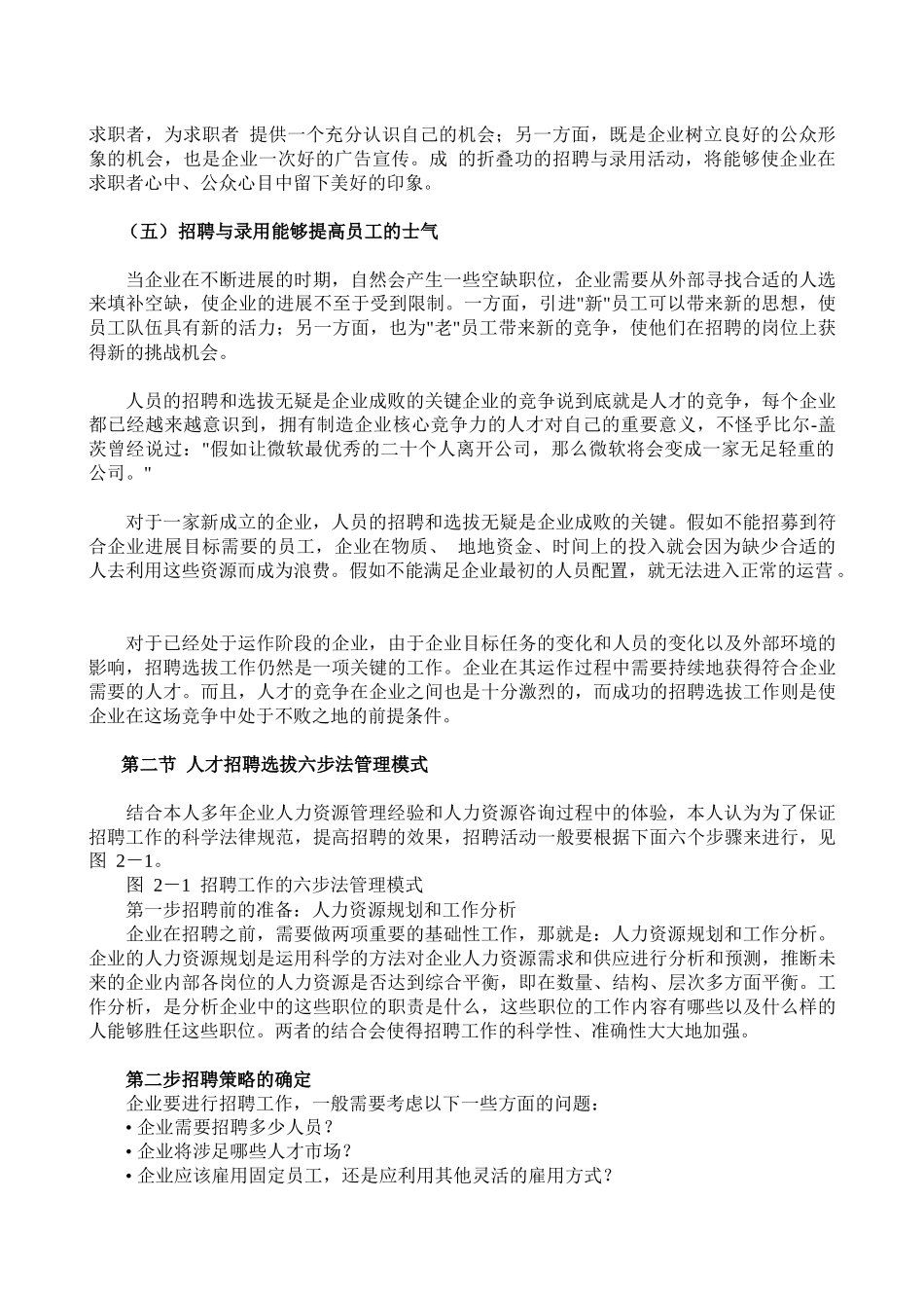 中小企业员工招聘六步法的全套表格_第2页