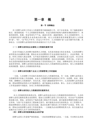 中小企业员工招聘六步法的全套表格