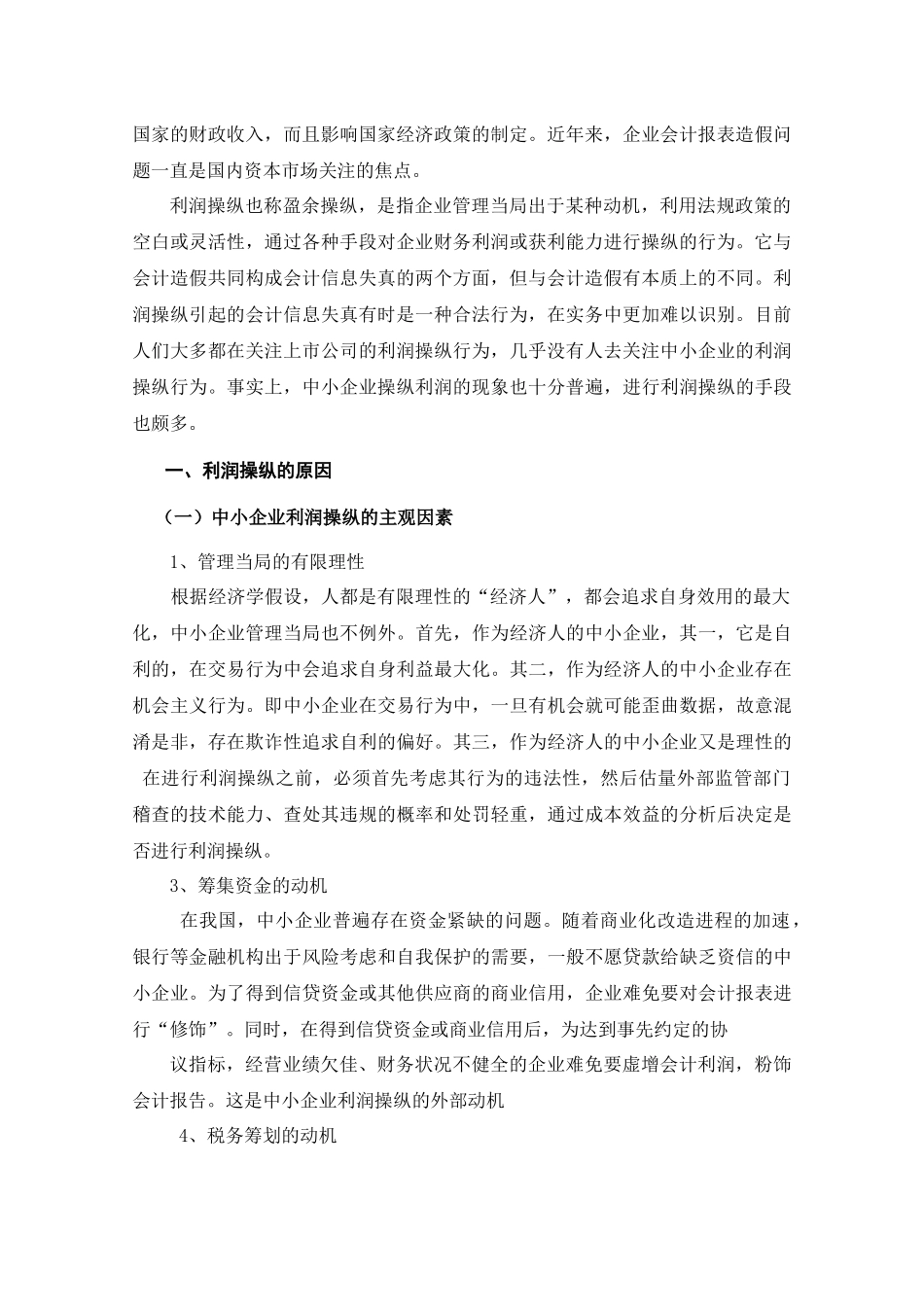 中小企业利润操作的会计分析_第3页