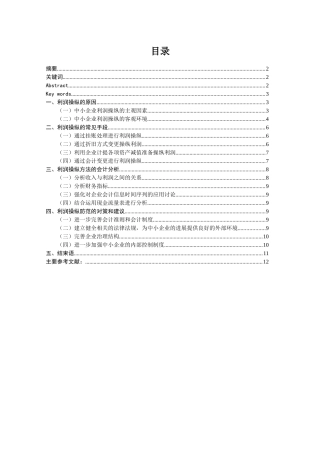 中小企业利润操作的会计分析