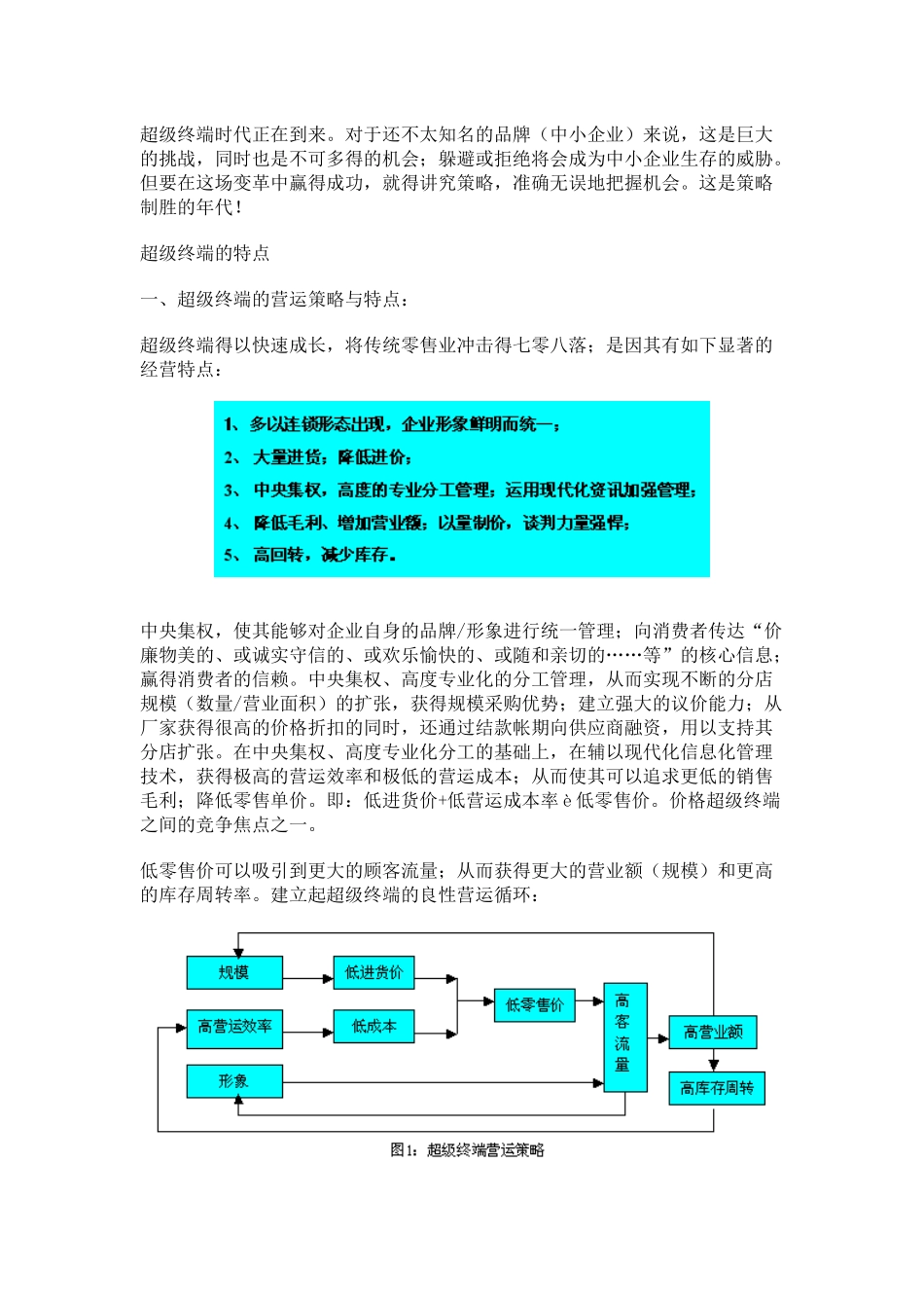 中小企业在超级终端赢利的策略_第2页