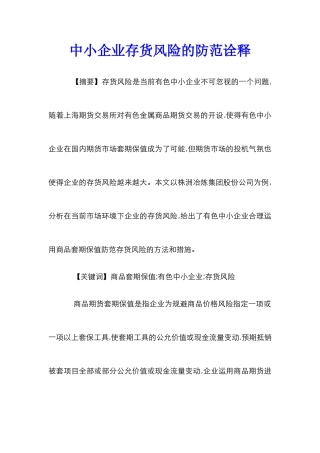 中小企业存货风险的防范诠释
